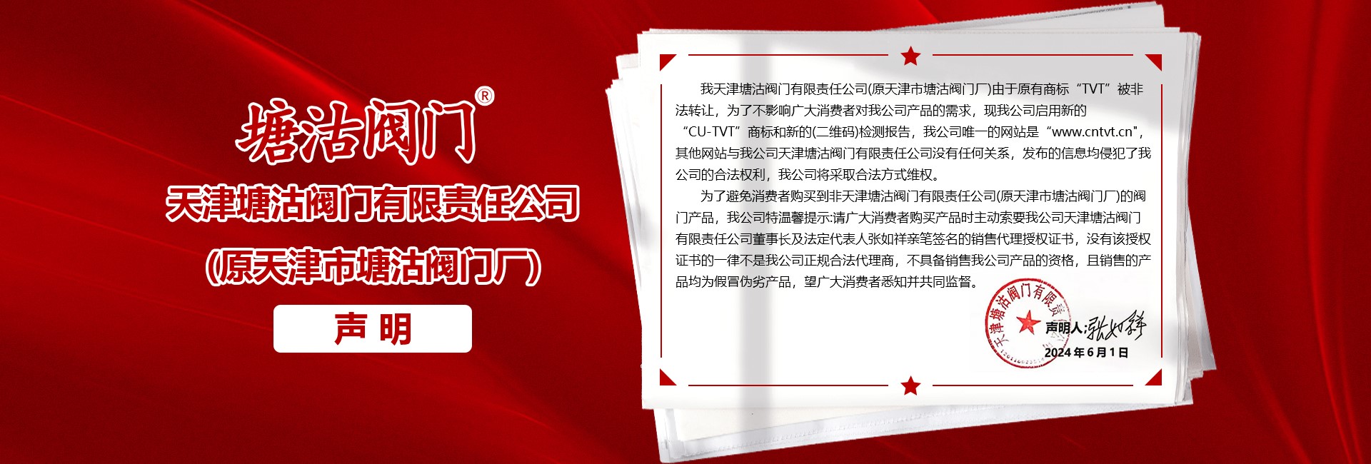 塘沽聲明